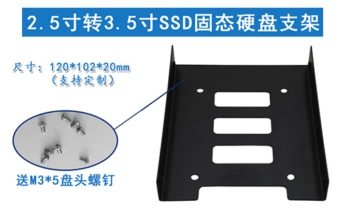 【新品上架】2.5寸轉(zhuǎn)3.5寸硬盤支架臺式機(jī)箱SSD固態(tài)機(jī)械硬盤通用托架